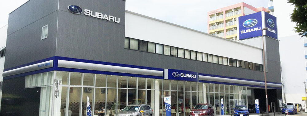 福岡スバル株式会社 博多駅東店