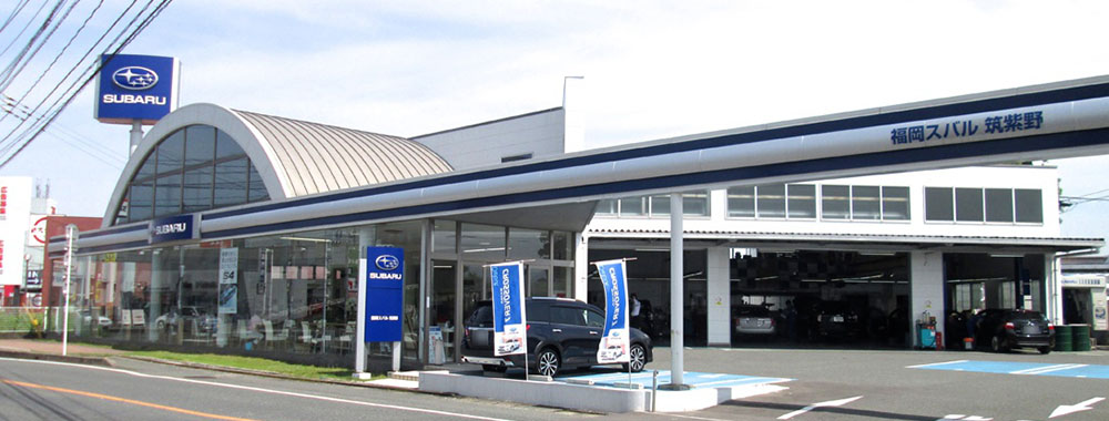 福岡スバル株式会社 筑紫野店