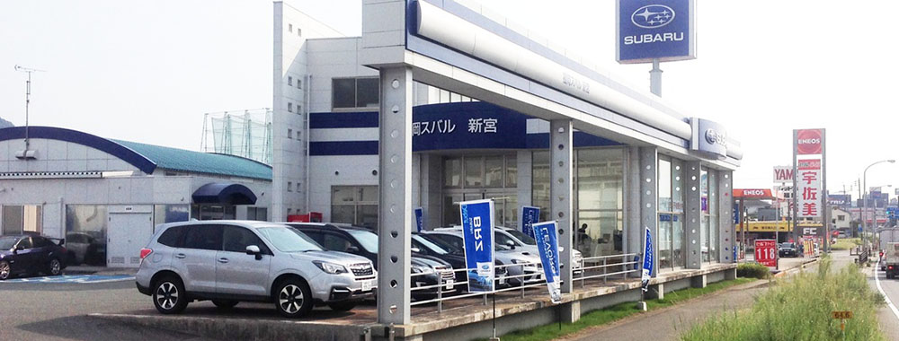 福岡スバル株式会社 新宮店