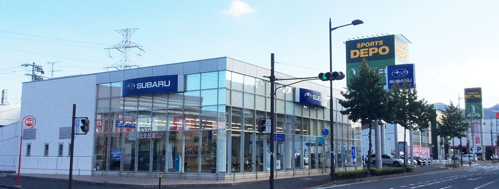 福岡スバル株式会社 小倉東インター店