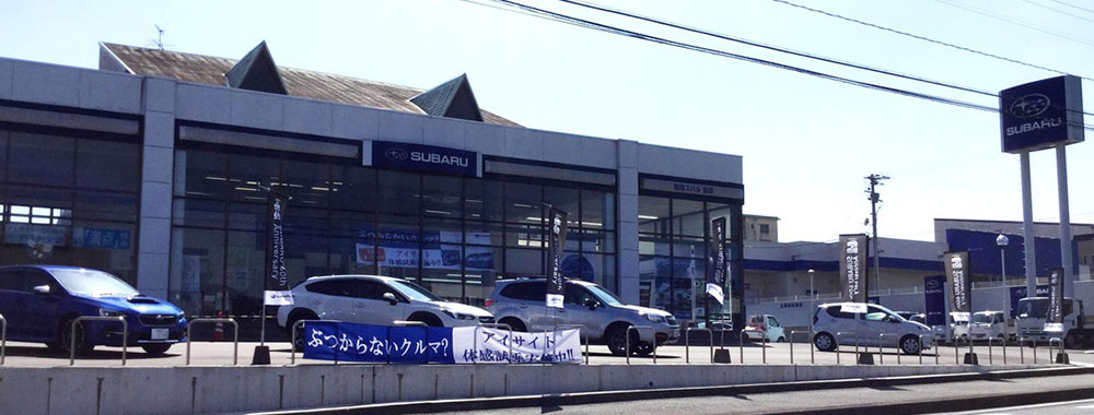 福岡スバル株式会社 飯塚店