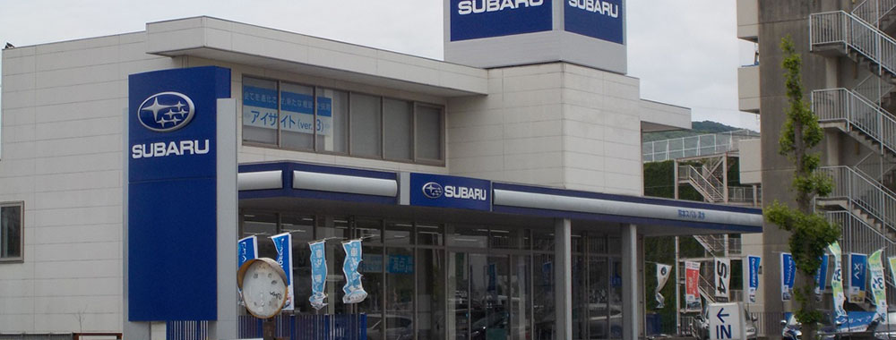 熊本スバル自動車株式会社 清水店