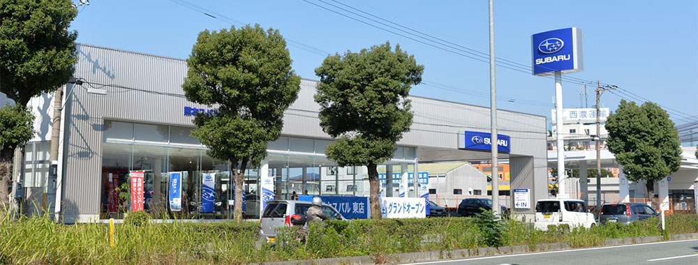 熊本スバル自動車株式会社 東店