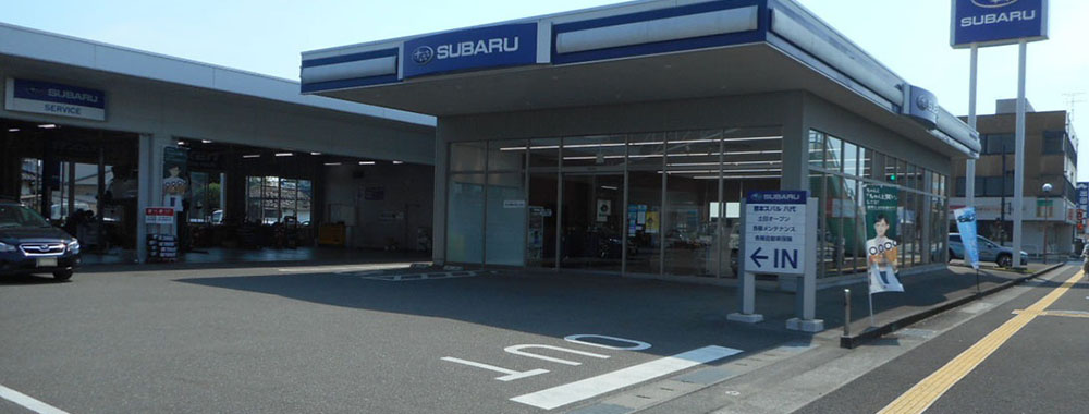 熊本スバル自動車株式会社 八代店