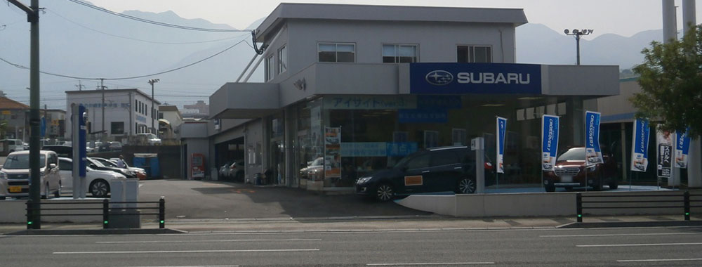 大分スバル自動車株式会社 別府店