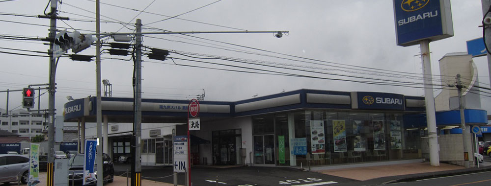 南九州スバル株式会社 鹿屋店