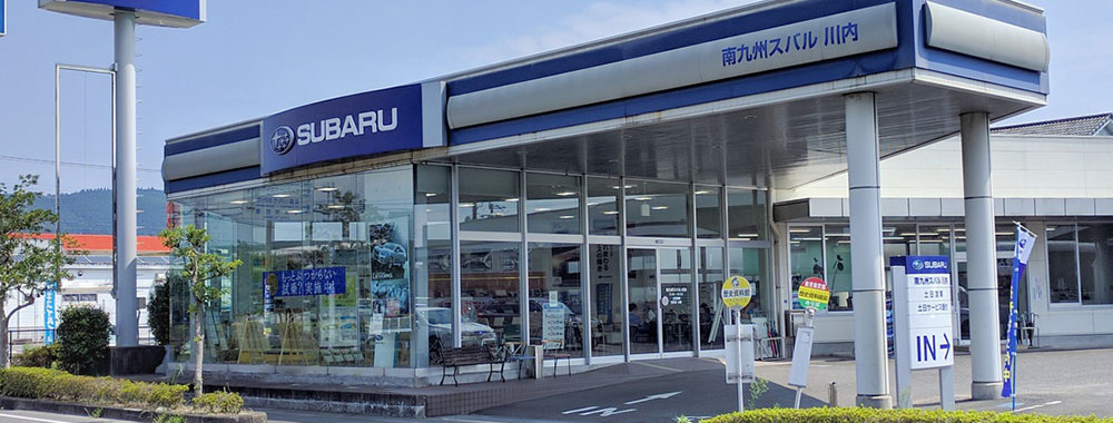 南九州スバル株式会社 川内店