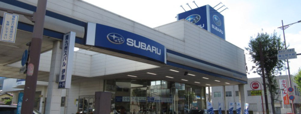 南九州スバル株式会社 伊敷店