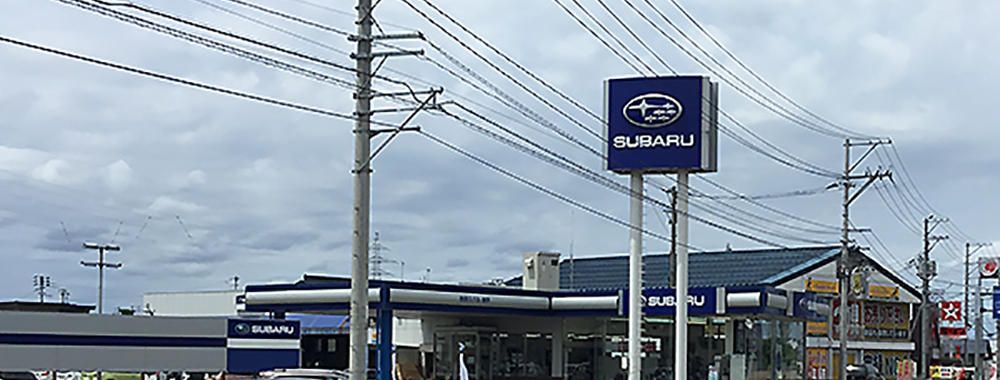 秋田スバル自動車株式会社  横手店