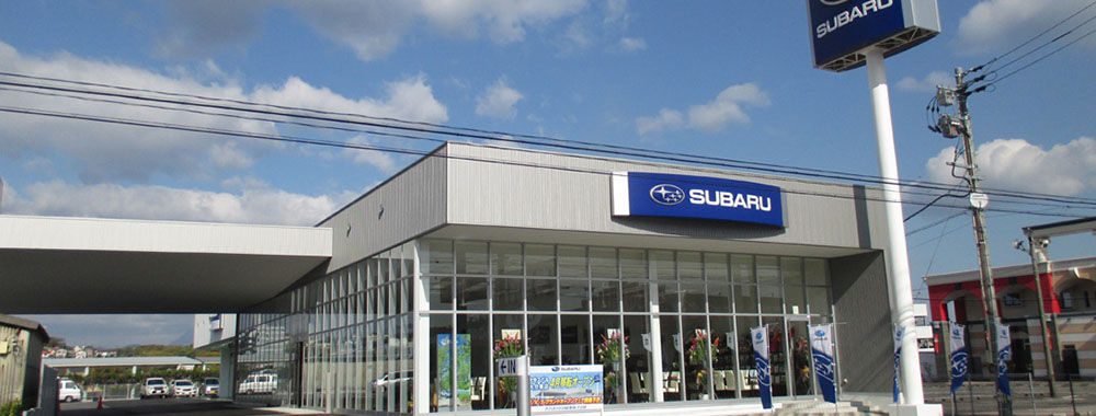 大分スバル自動車株式会社 大分東店