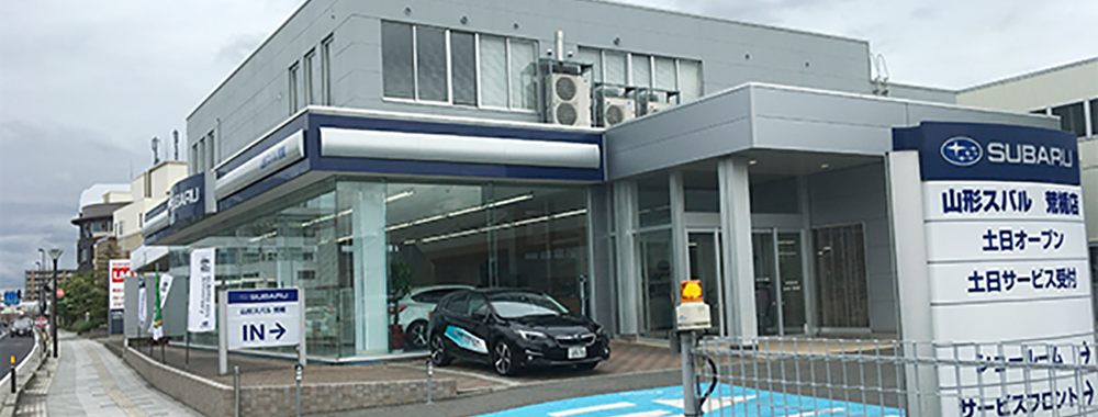 山形スバル株式会社　荒楯店