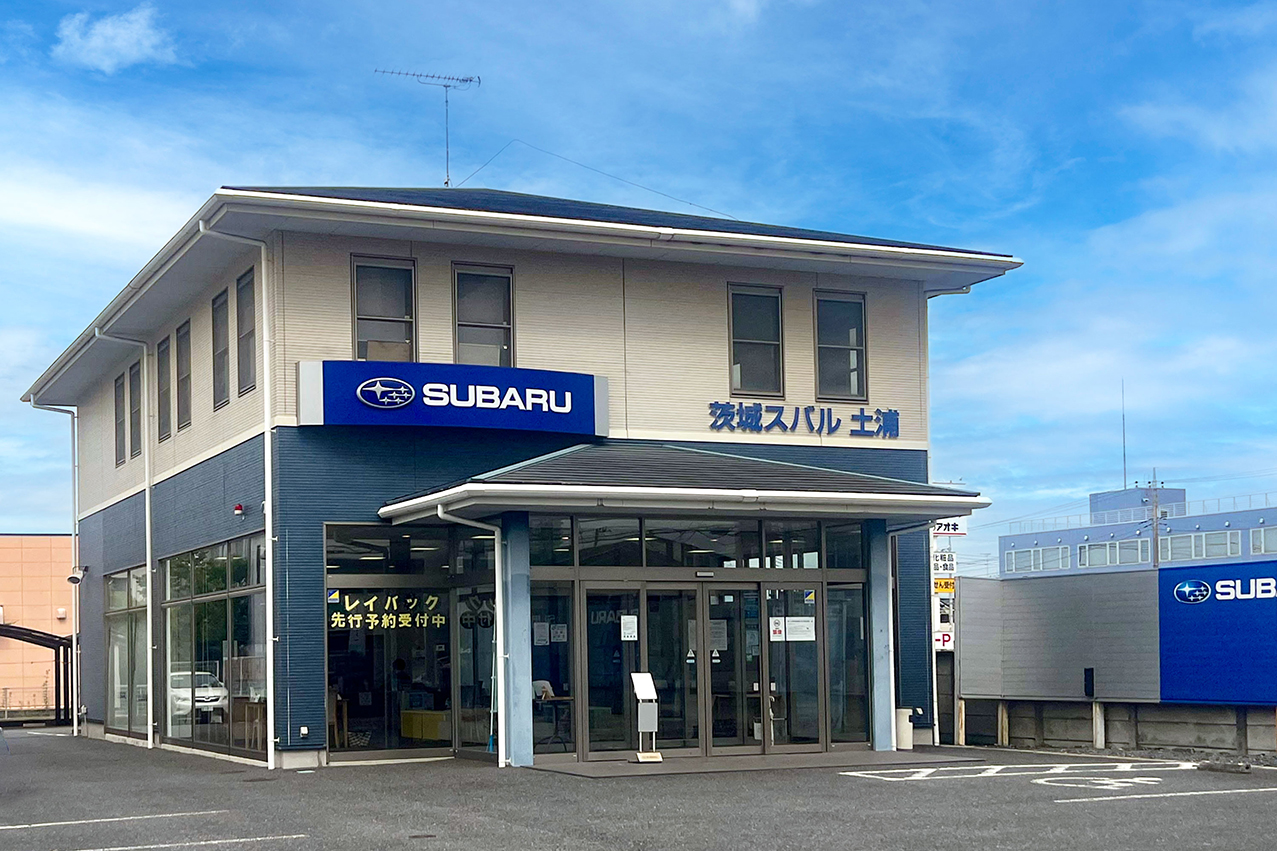 茨城スバル自動車株式会社　土浦店