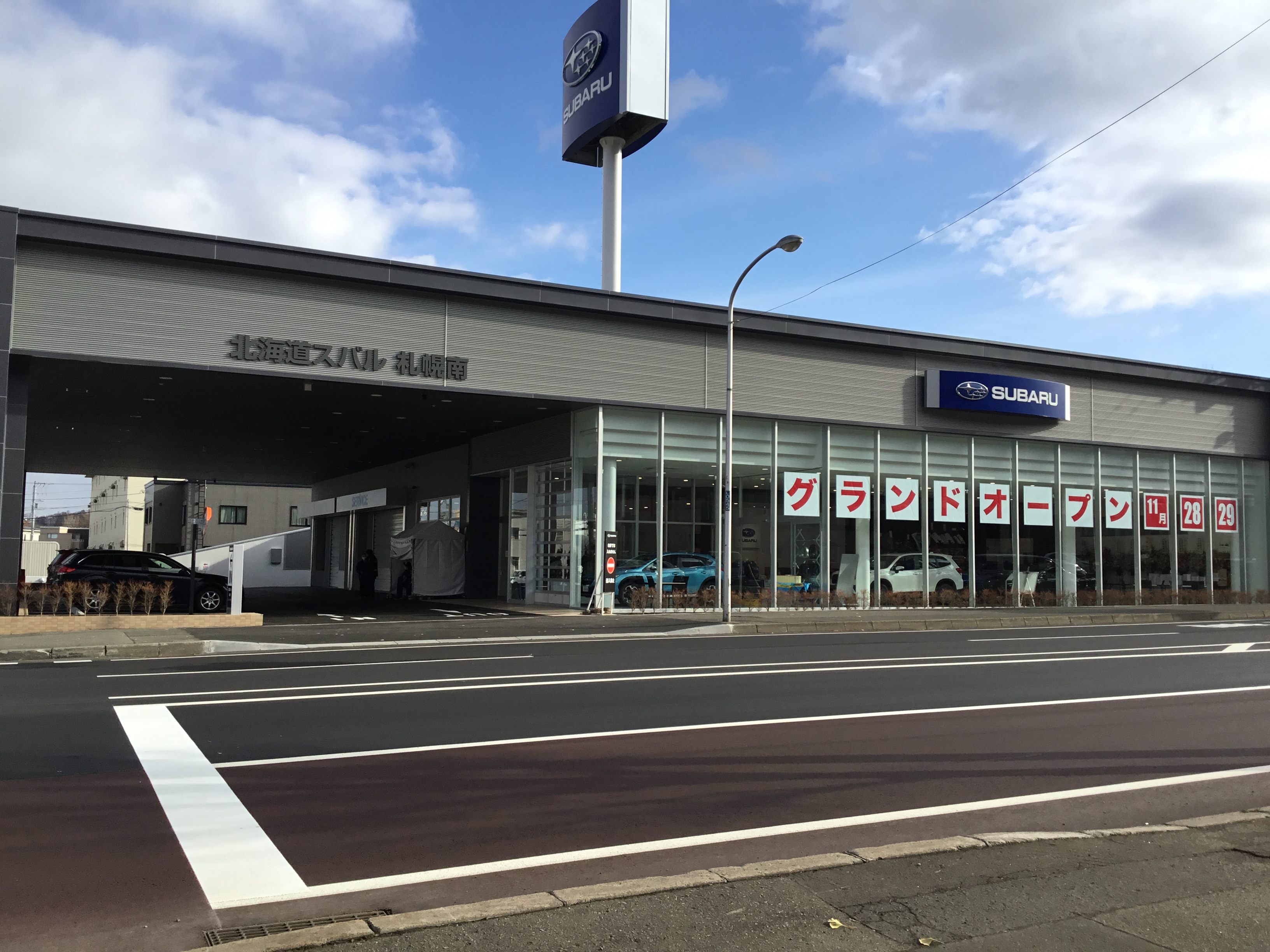 北海道スバル株式会社  札幌南店