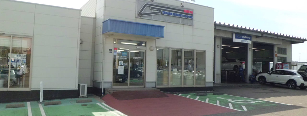 新潟スバル自動車株式会社 G-PARK亀田