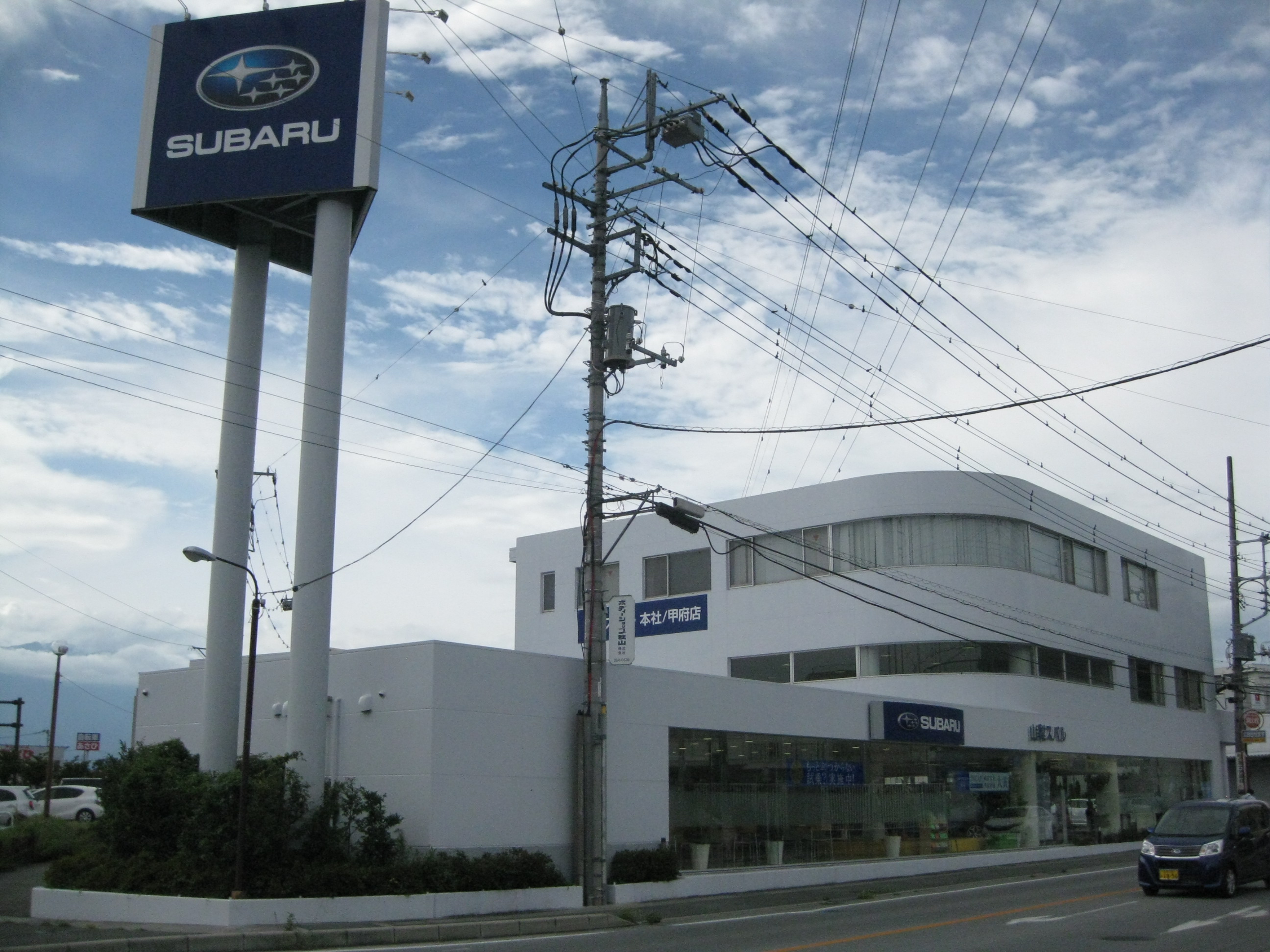 山梨スバル自動車株式会社 甲府店