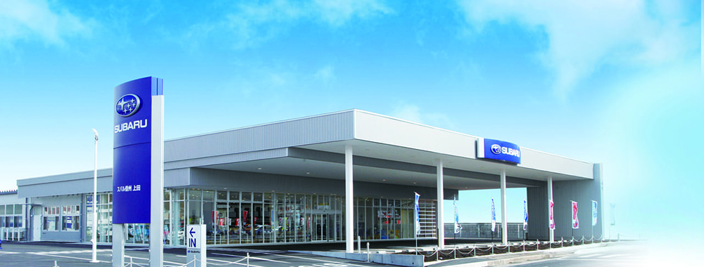 スバル信州株式会社 上田店