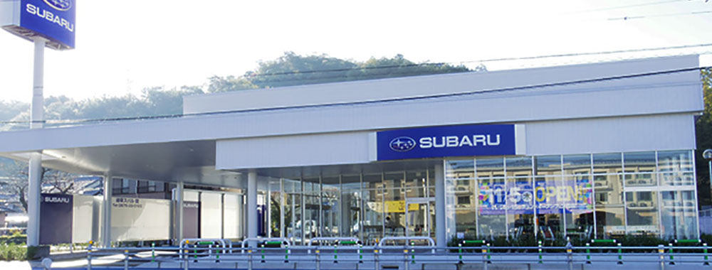 岐阜スバル自動車株式会社 関店