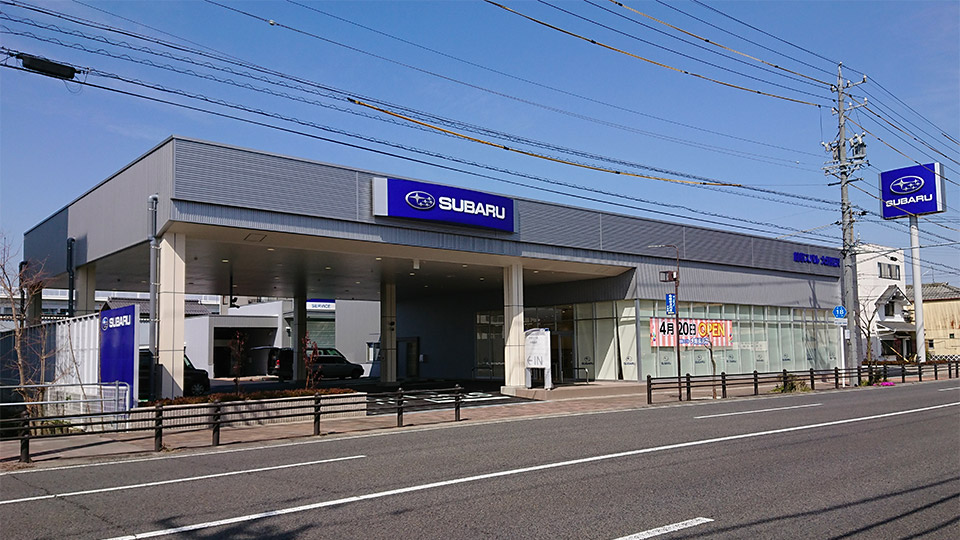 岐阜スバル自動車株式会社 大垣長沢店