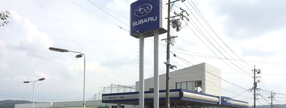岐阜スバル自動車株式会社 土岐泉店