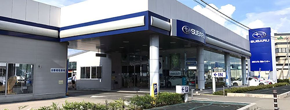 岐阜スバル自動車株式会社 高山インター店