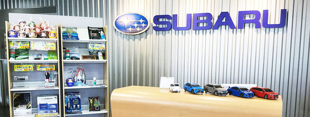 静岡スバル自動車株式会社 富士宮店