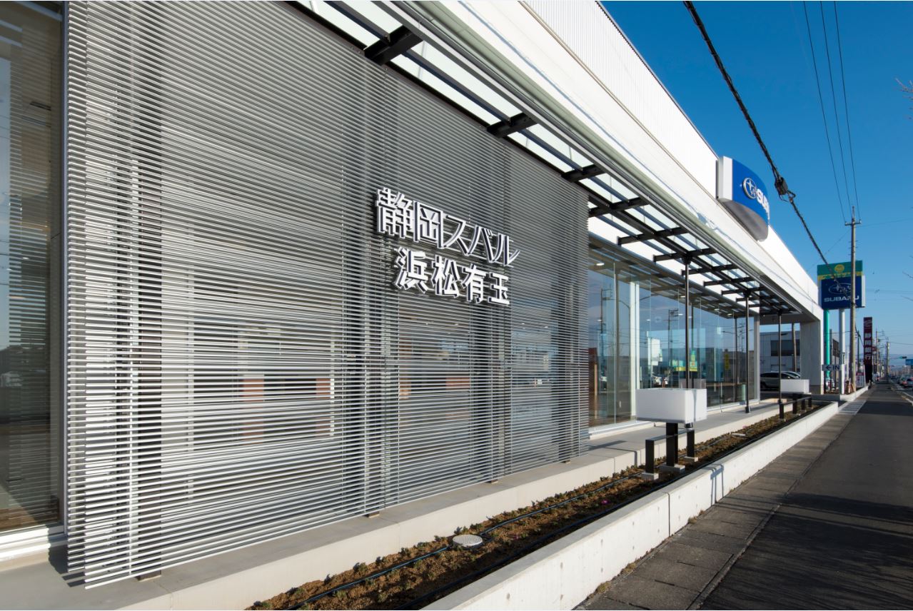 静岡スバル自動車株式会社 浜松有玉店
