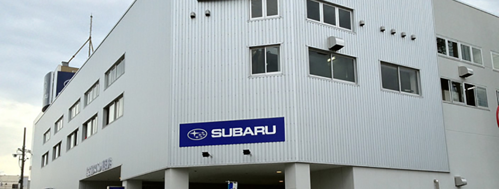 名古屋スバル自動車株式会社 春日井店