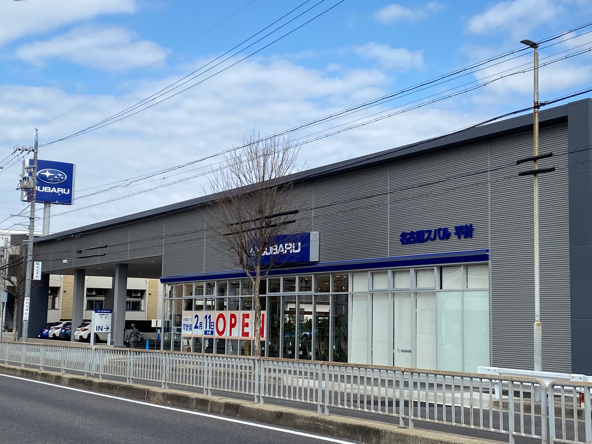 名古屋スバル自動車株式会社 平針店