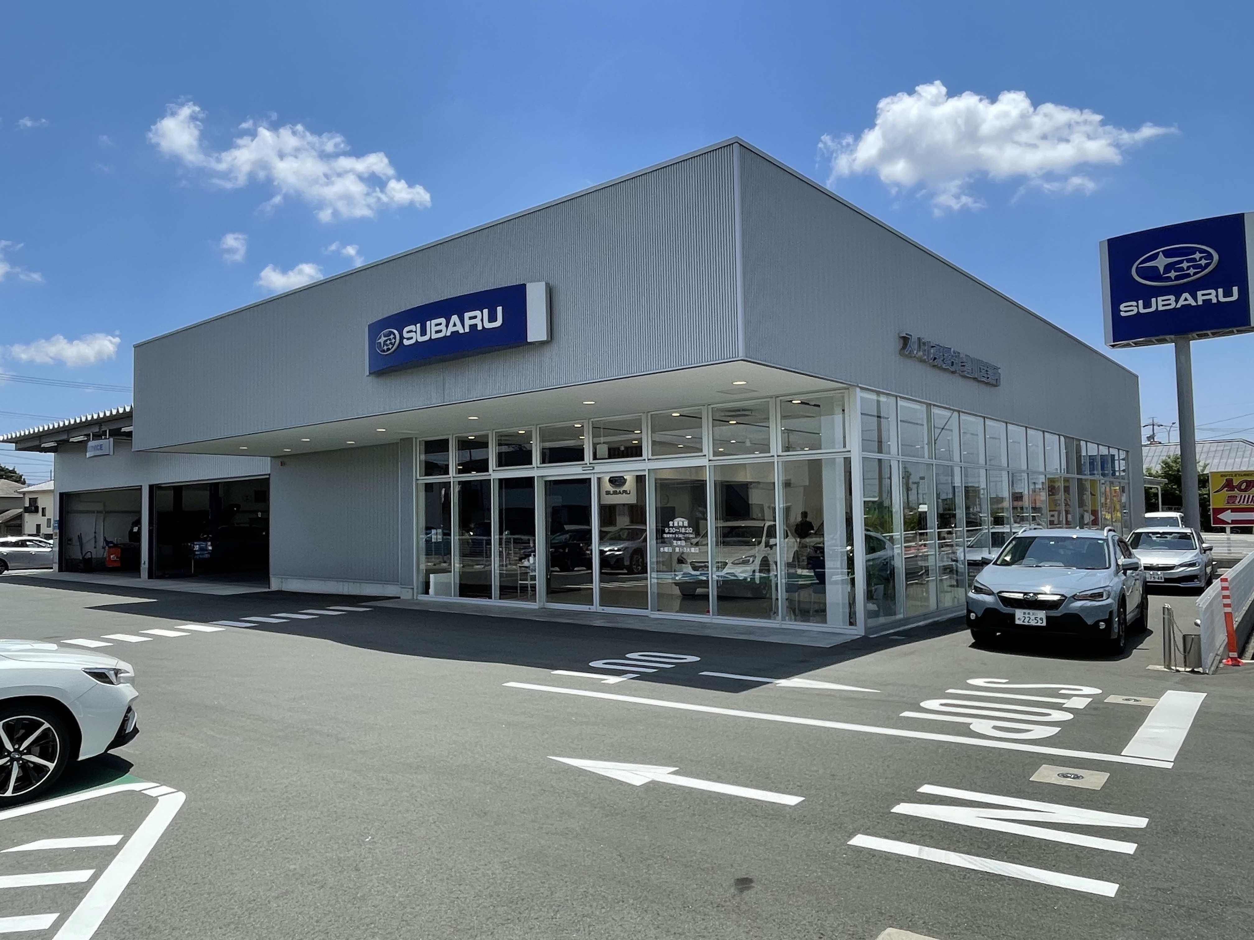 スバル東愛知 豊川営業所