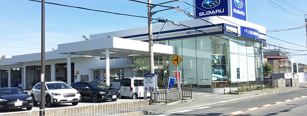 滋賀スバル自動車株式会社 堅田店