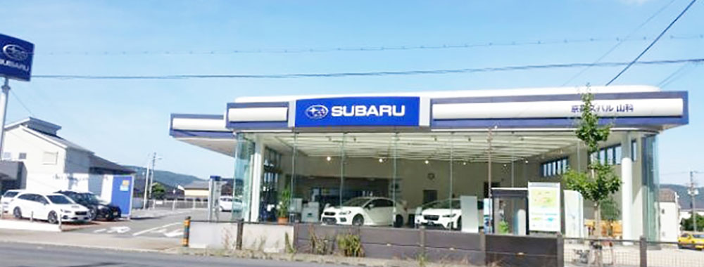 京都スバル自動車株式会社 山科店