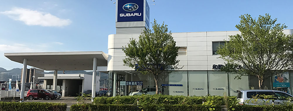 大阪スバル株式会社 岩出店