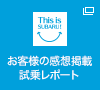 お客様の感想掲載試乗レポート
